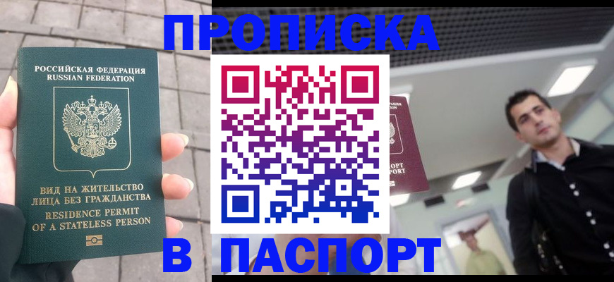 прописка паспорт в Завитинске