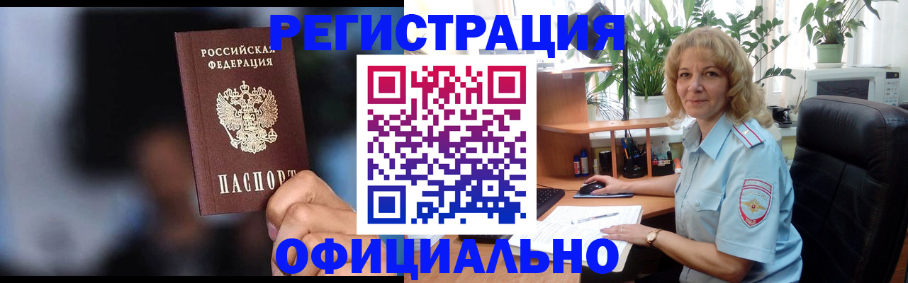 временная прописка в Завитинске