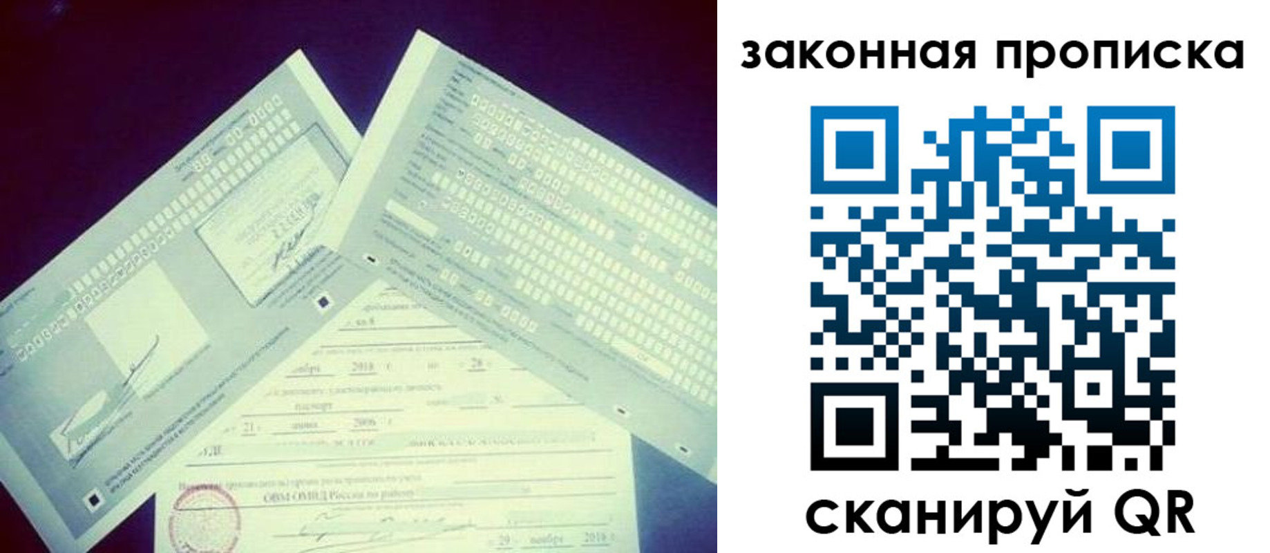 прописка поиск в Завитинске