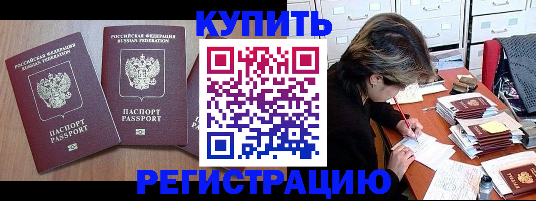 временная регистрация в Завитинске
