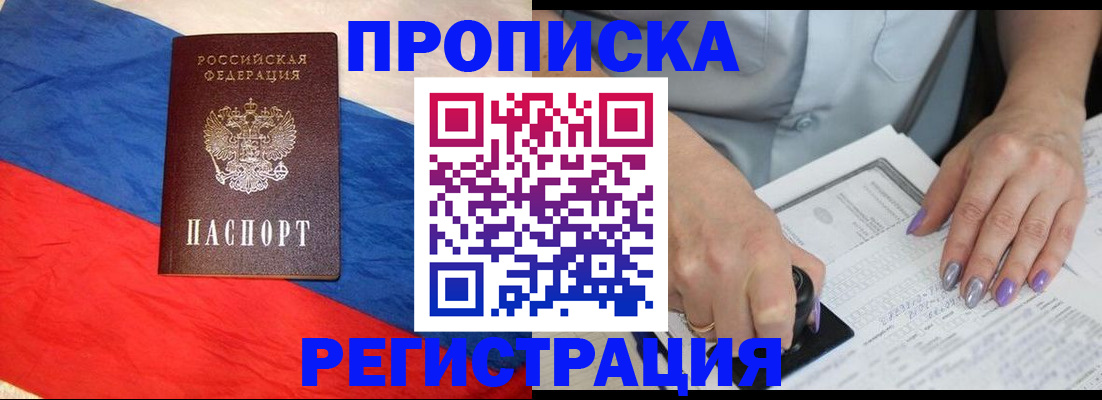 временная регистрация в Завитинске