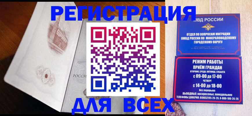 временная регистрация для школы в Завитинске