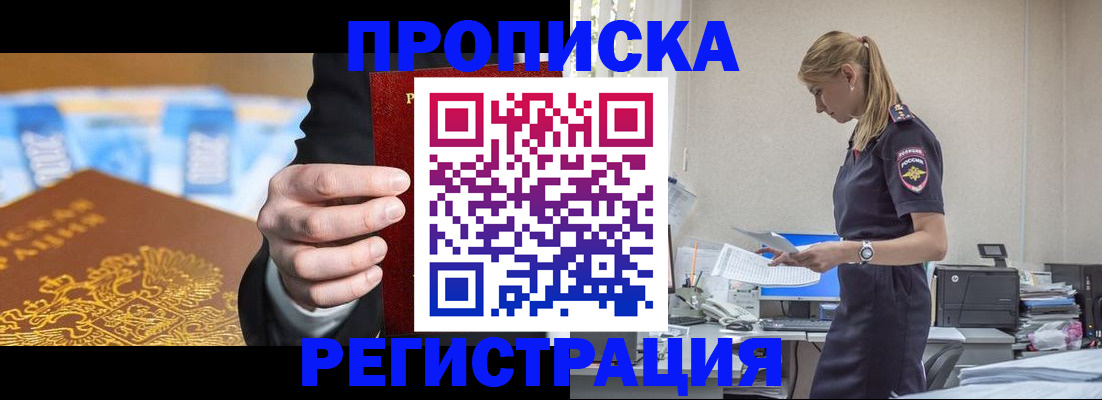 прописка от собственника в Завитинске