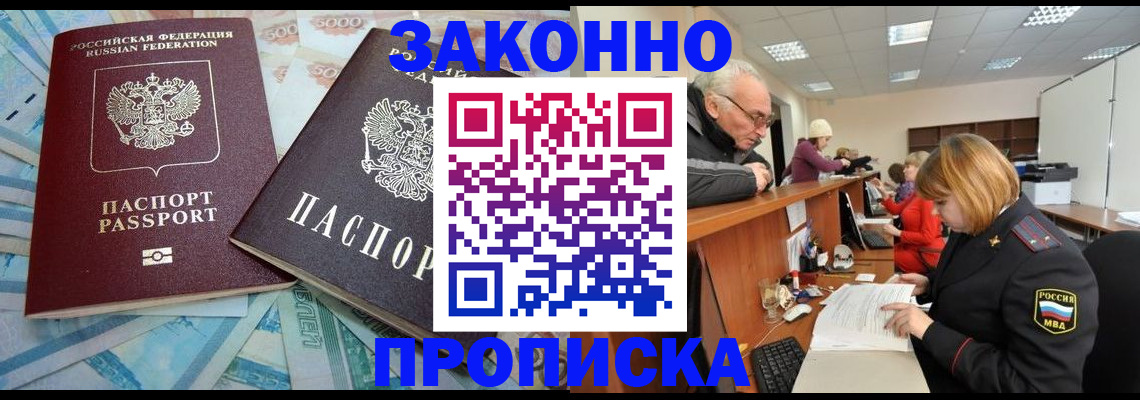 прописка от собственника в Завитинске