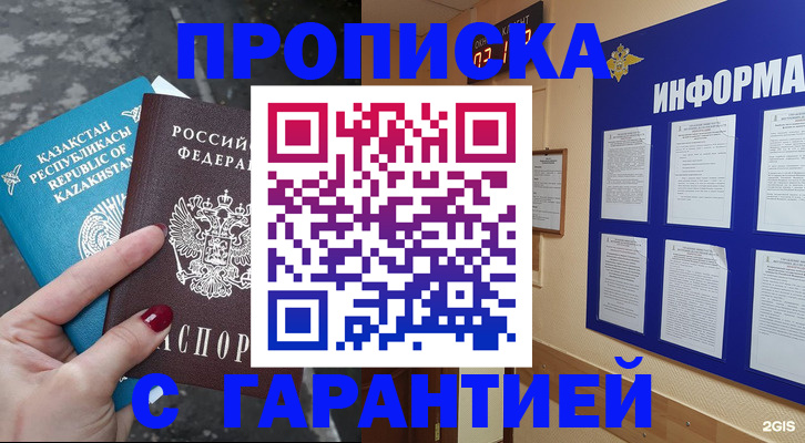 временная регистрация надежно в Завитинске