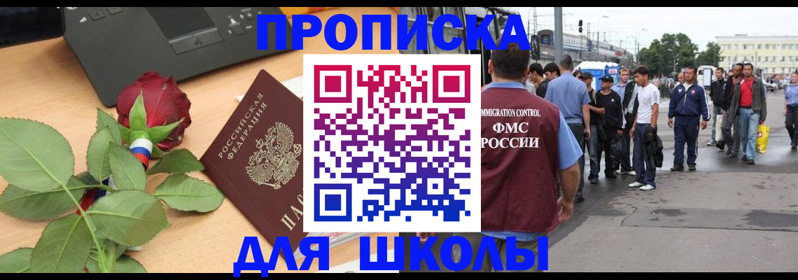 купить прописку в Завитинске